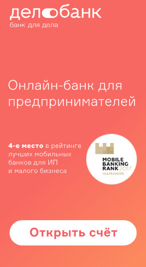 Изображение - Регистрация организации (ооо) в перми delo_bank